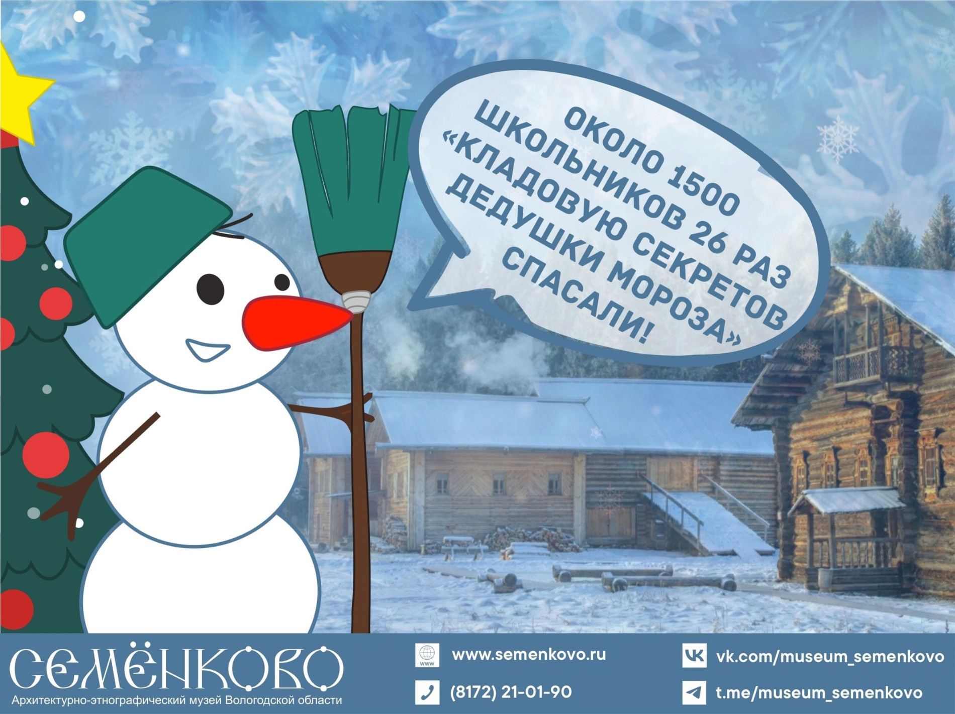 Новогодняя статистика 2025