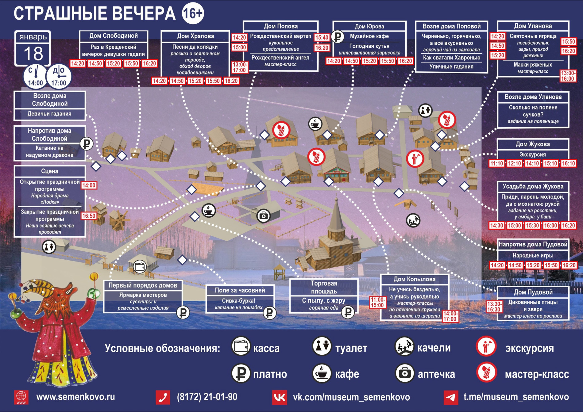 Программа мероприятия «СтрашнЫе вечера»